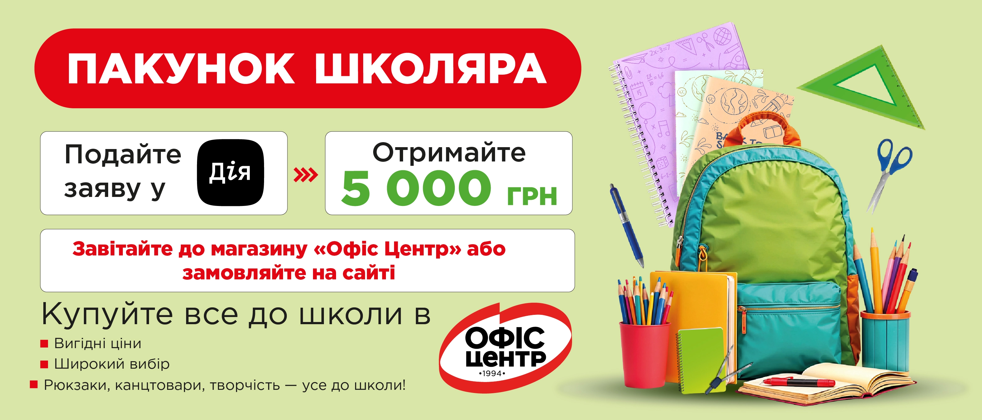 пакунокшколярасайт