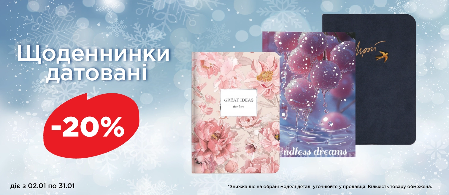 щоденники датовані - пк