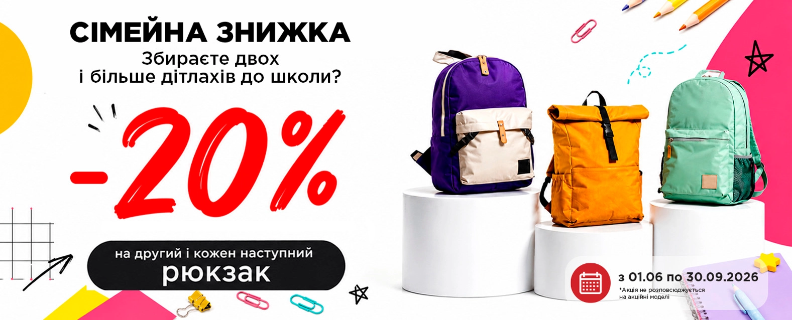 Сімейна знижка - пк