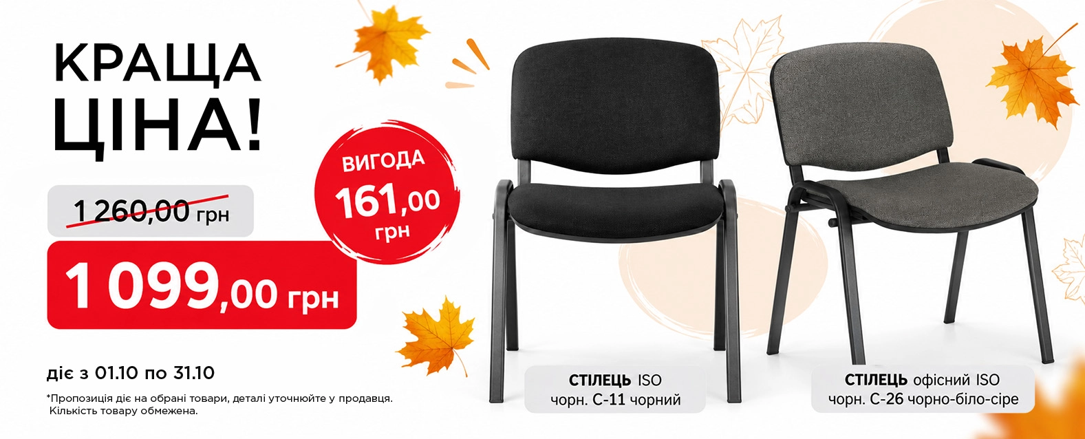 Стільці - ПК