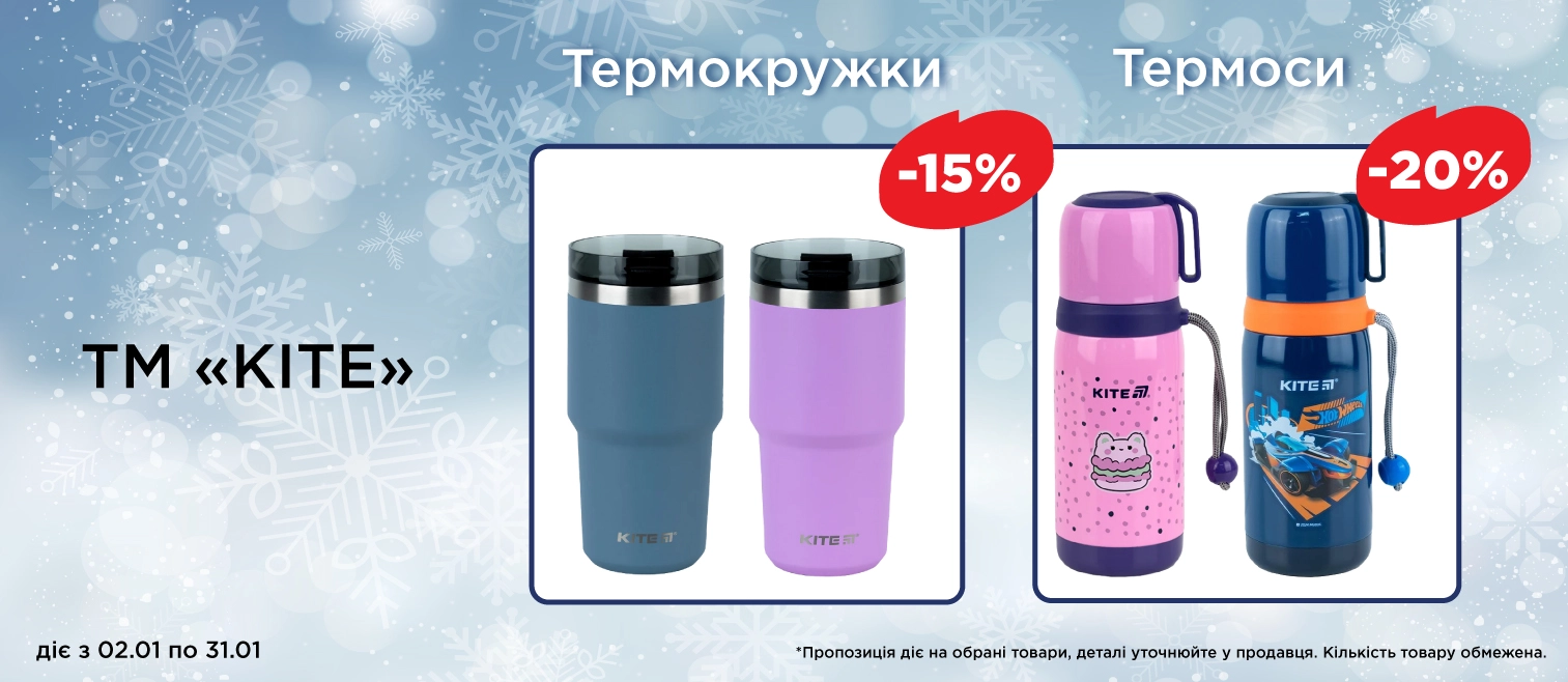 Термоси та термокружки - ПК