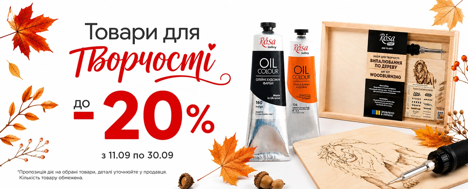 Товари для творчості