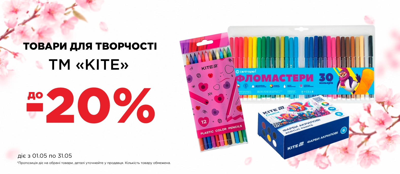 Товари для творчості - ПК 