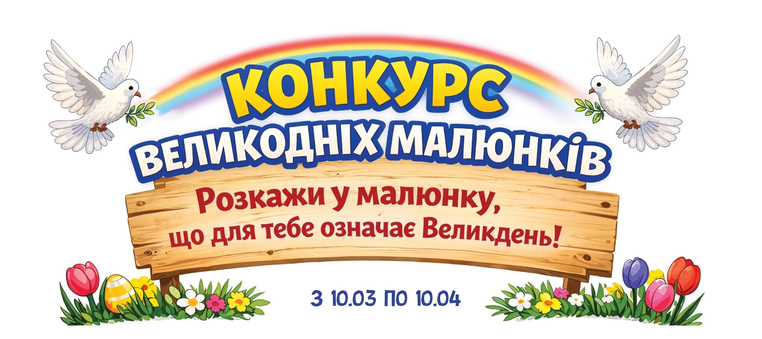 Великодній конкурс -пк