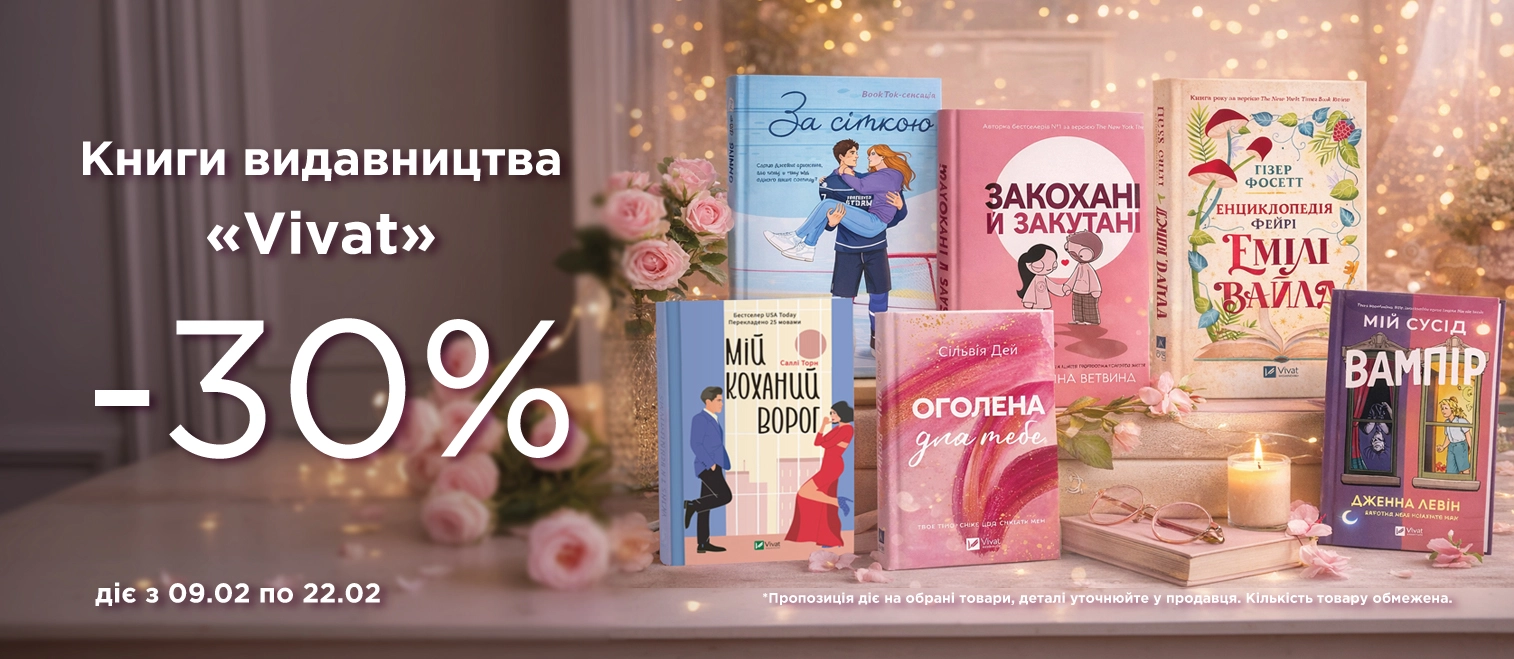 Книги віват - пк