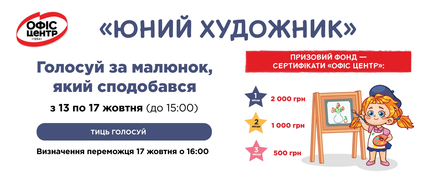 Конкурс "Юний художник"