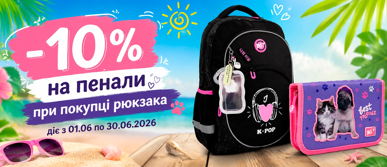 Пенали при покупці рюкзака - пк