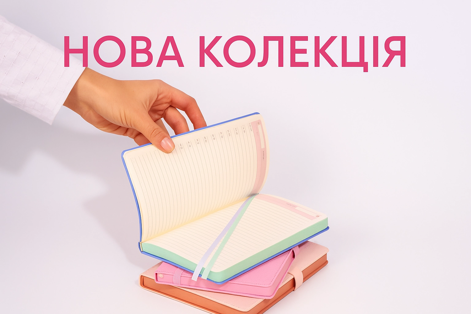 Нова колекція датованих та недатованих щоденників у «Офіс Центр»