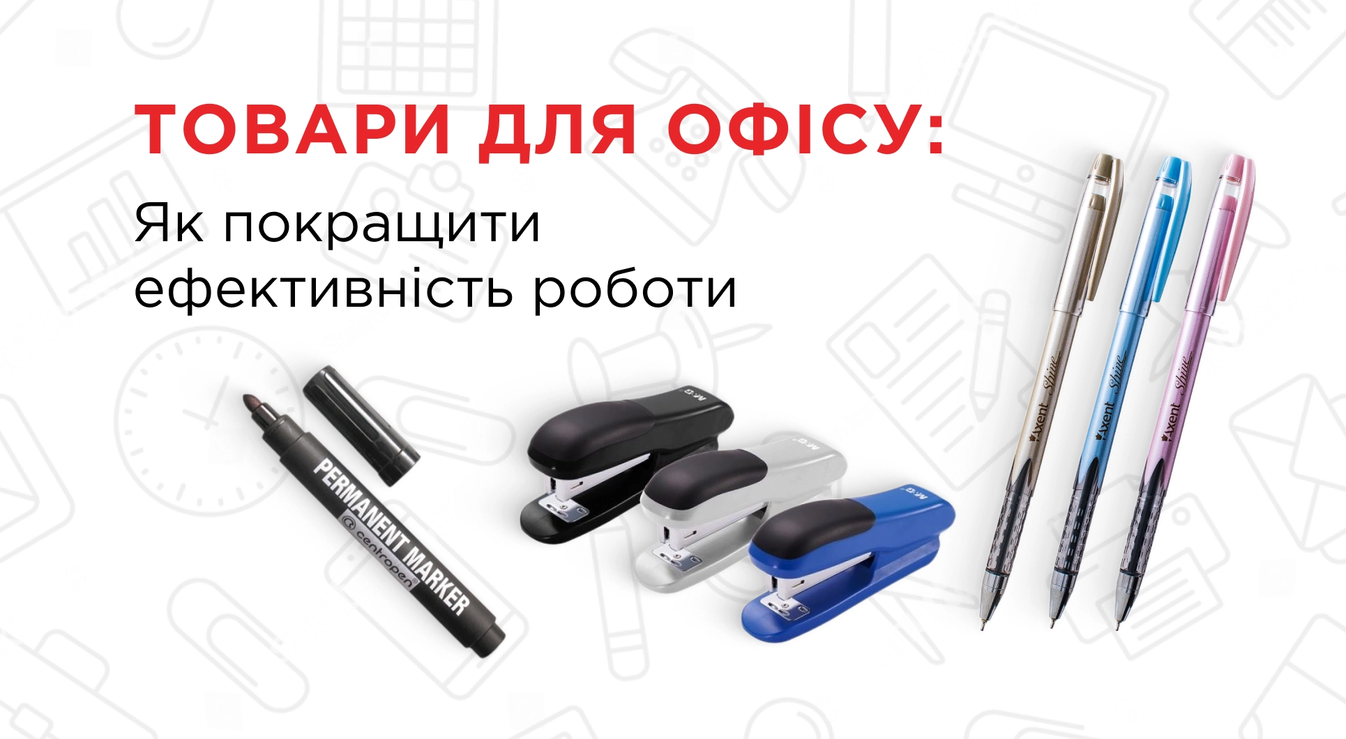 Офіс нового покоління: Товари, що підвищать вашу продуктивність