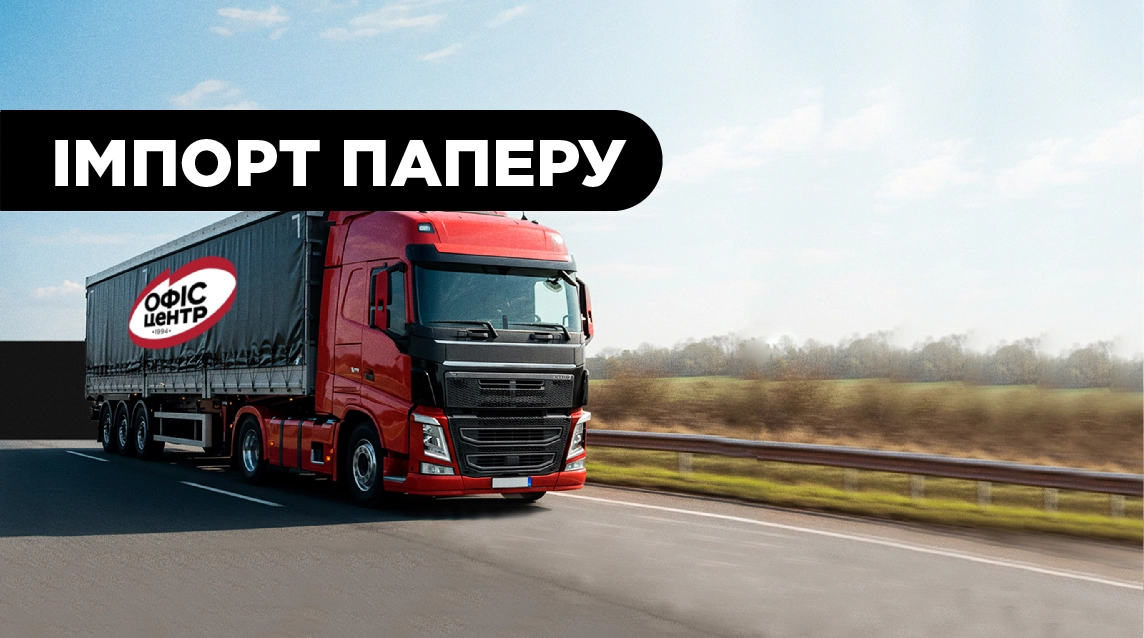 Офісний папір оптом та в роздріб — доставка по Україні 