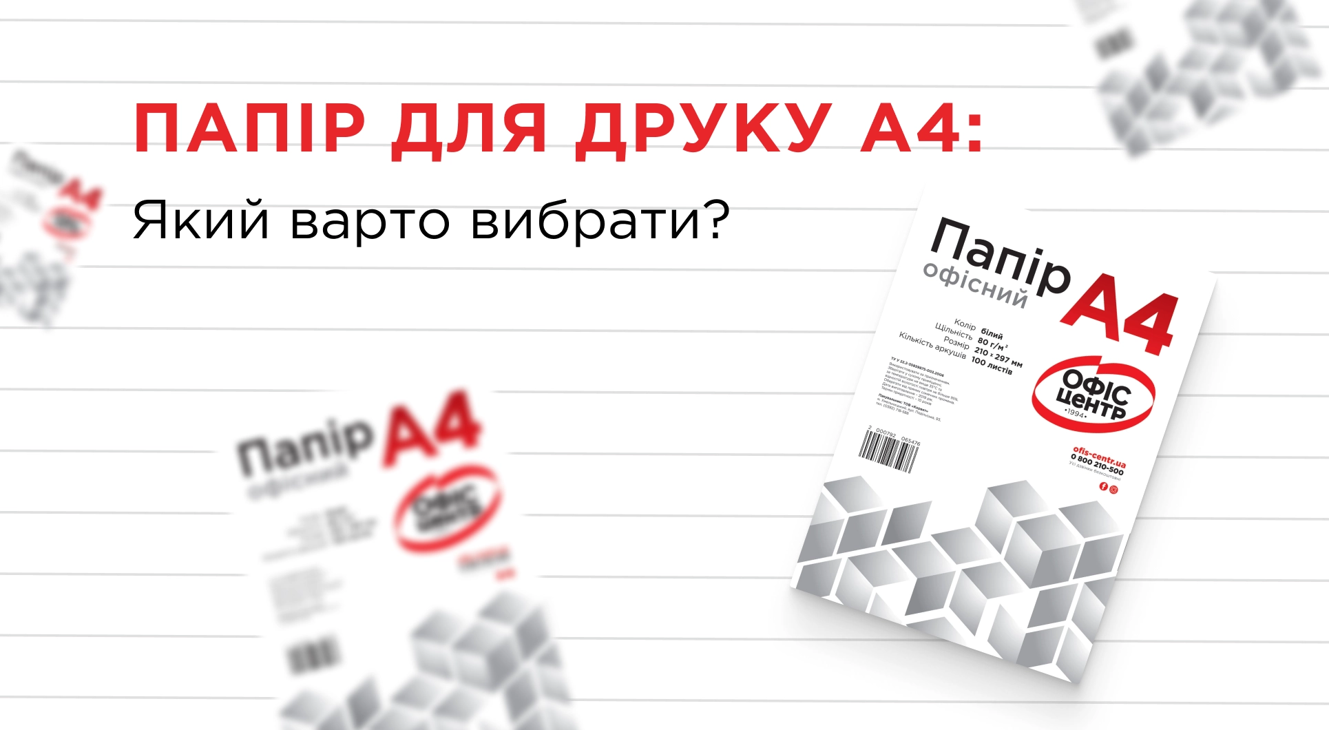 Папір для друку А4: Обираємо правильно