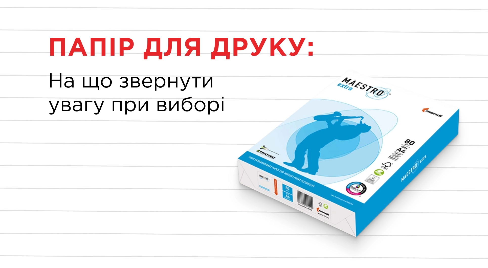 Папір для друку: Друкуйте без компромісів