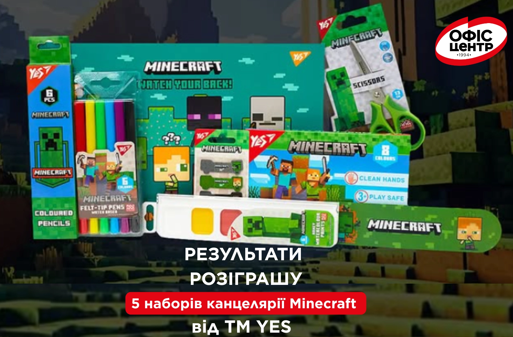 Подарунки знайшли своїх героїв Minecraft – результати!