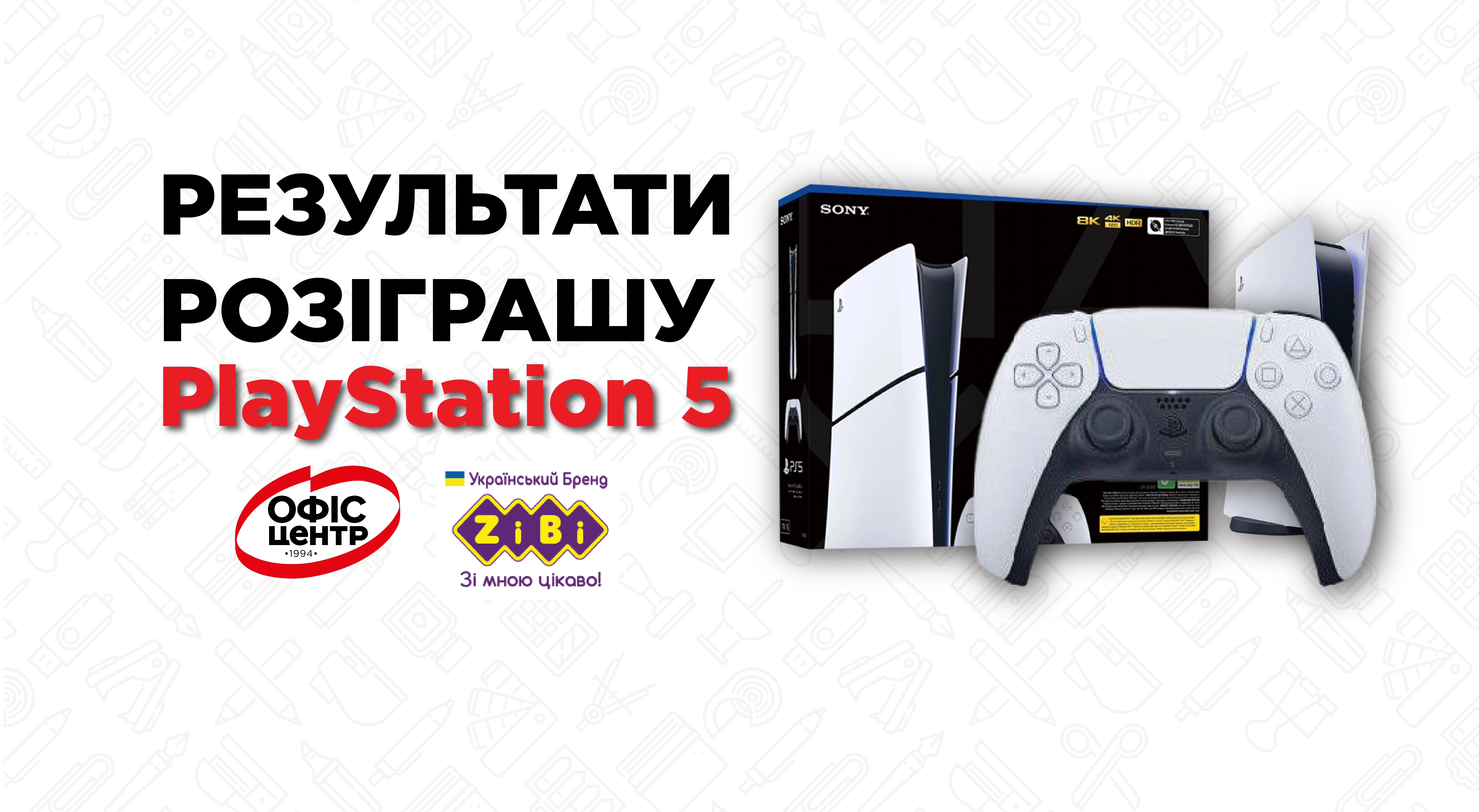 Результати розіграшу PlayStation 5