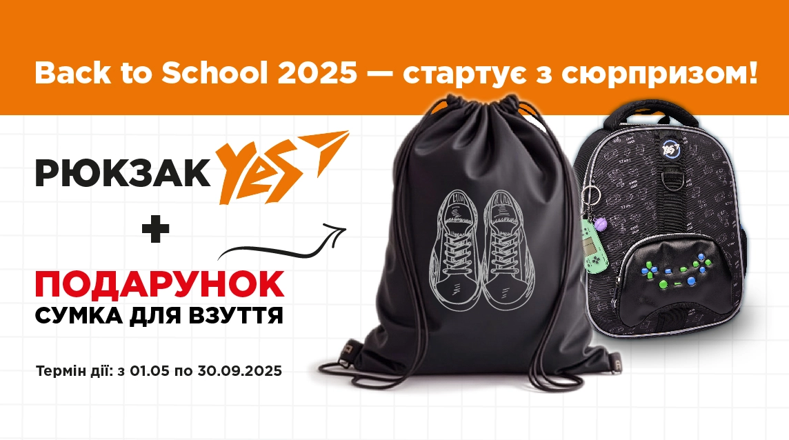 Рюкзак із сюрпризом