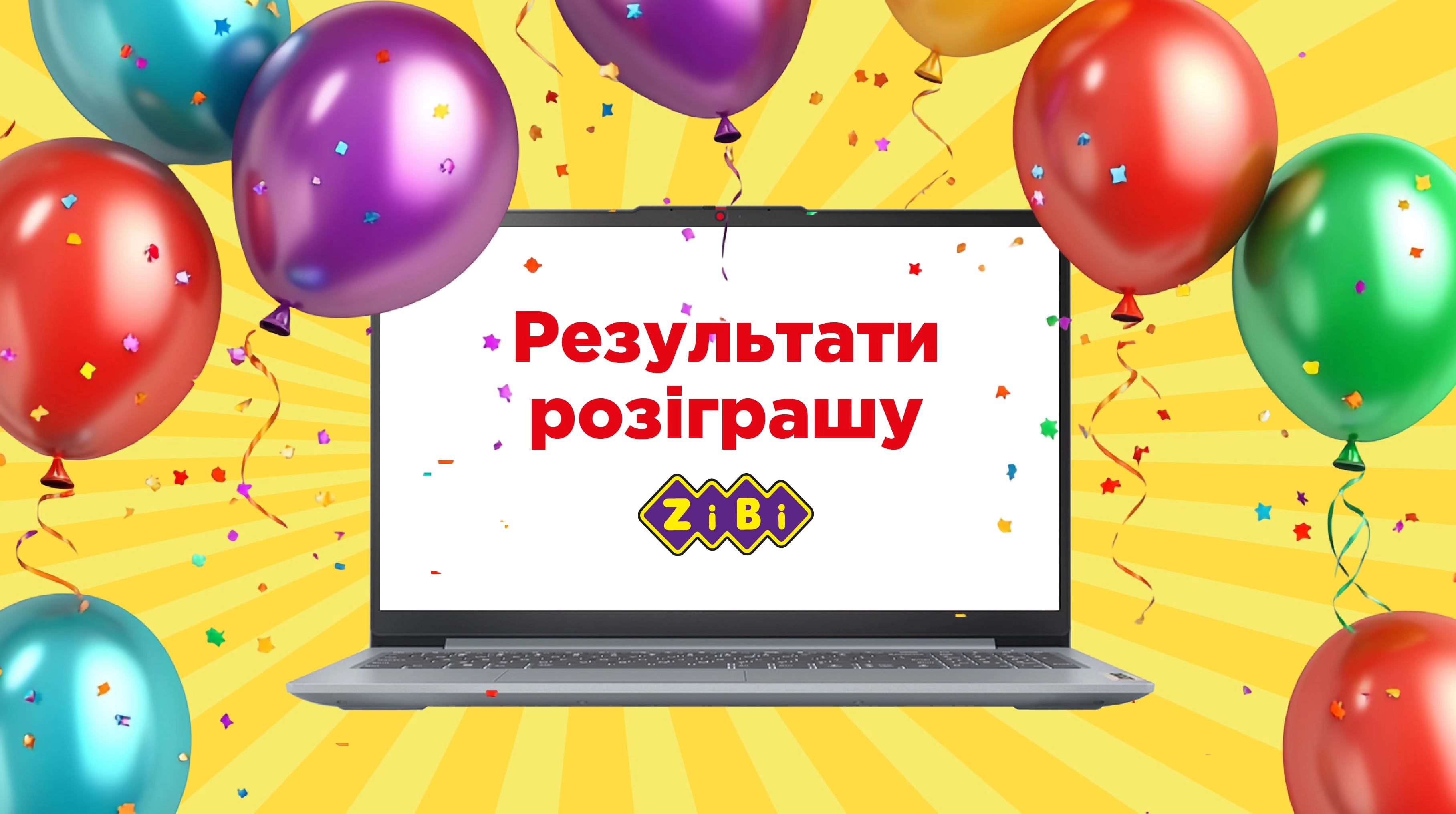 Розіграш: натхнення, сюрпризи та головний приз — ноутбук!
