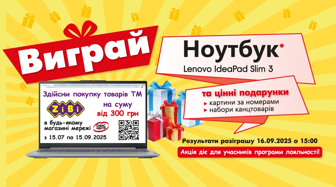 Вигравай сучасний ноутбук з ZiBi!