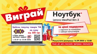 Вигравай сучасний ноутбук з ZiBi!