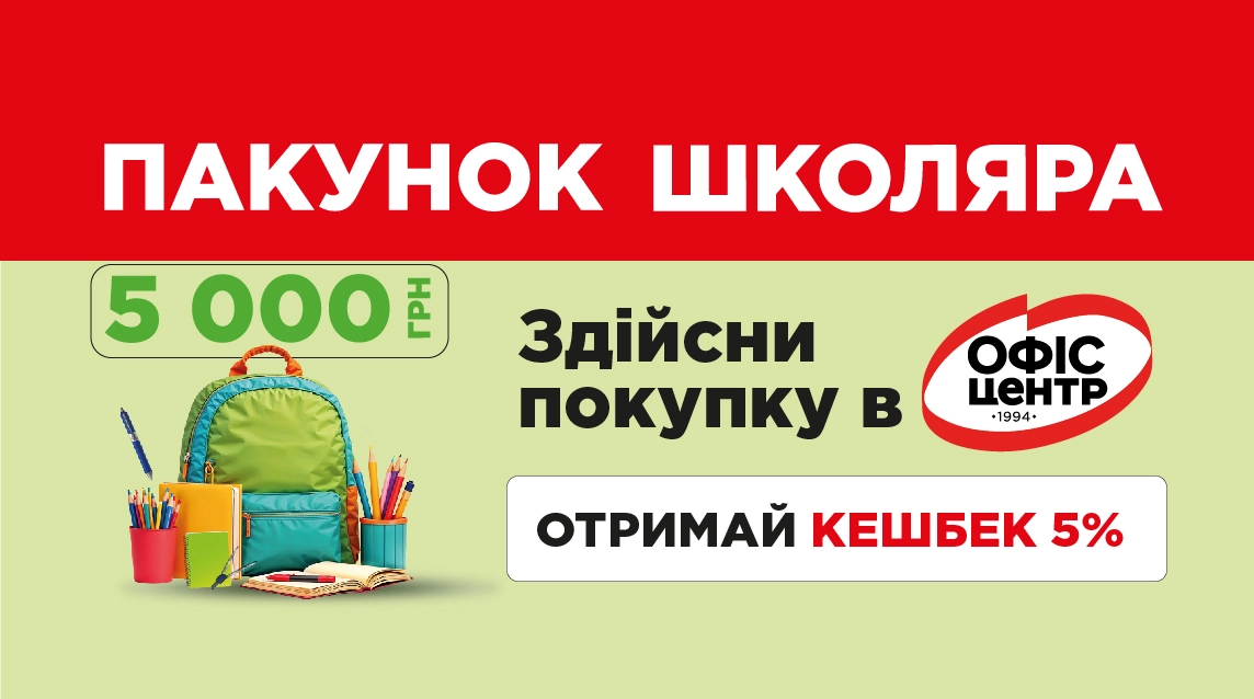 Як використати 5000 грн на «Пакунок школяра»